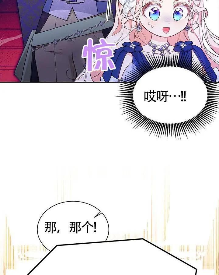 我拒绝了宠爱，为什么还要执着啊 第43话 第66页