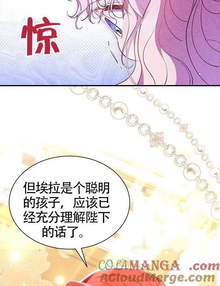 我拒绝了宠爱，为什么还要执着啊 第43话 第89页