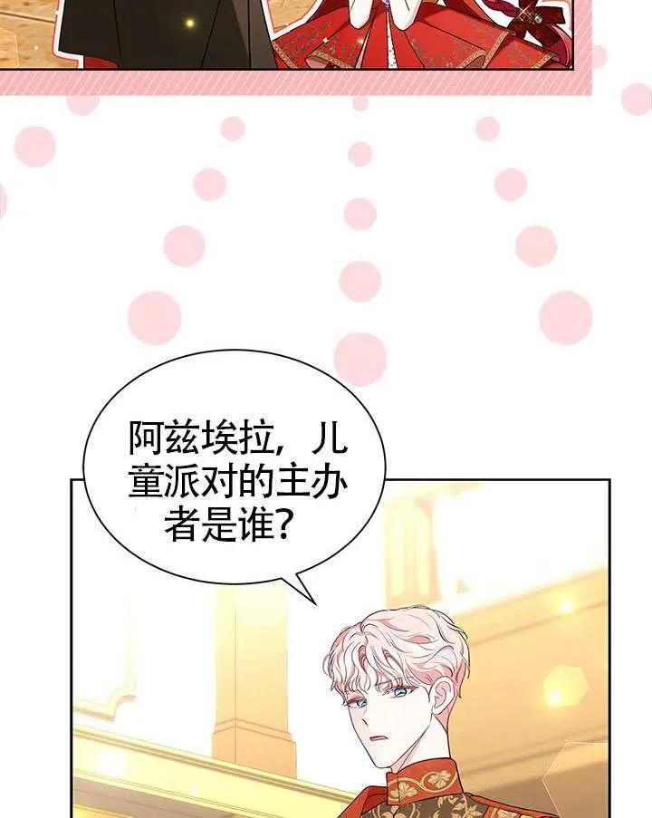我拒绝了宠爱，为什么还要执着啊 第43话 第78页