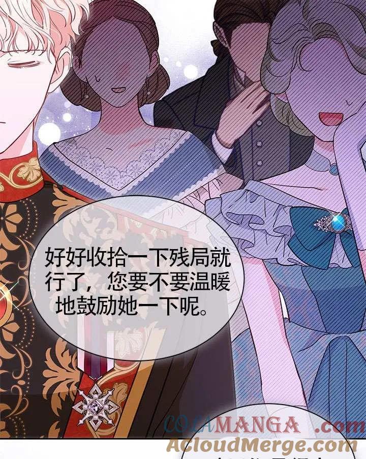 我拒绝了宠爱，为什么还要执着啊 第43话 第85页