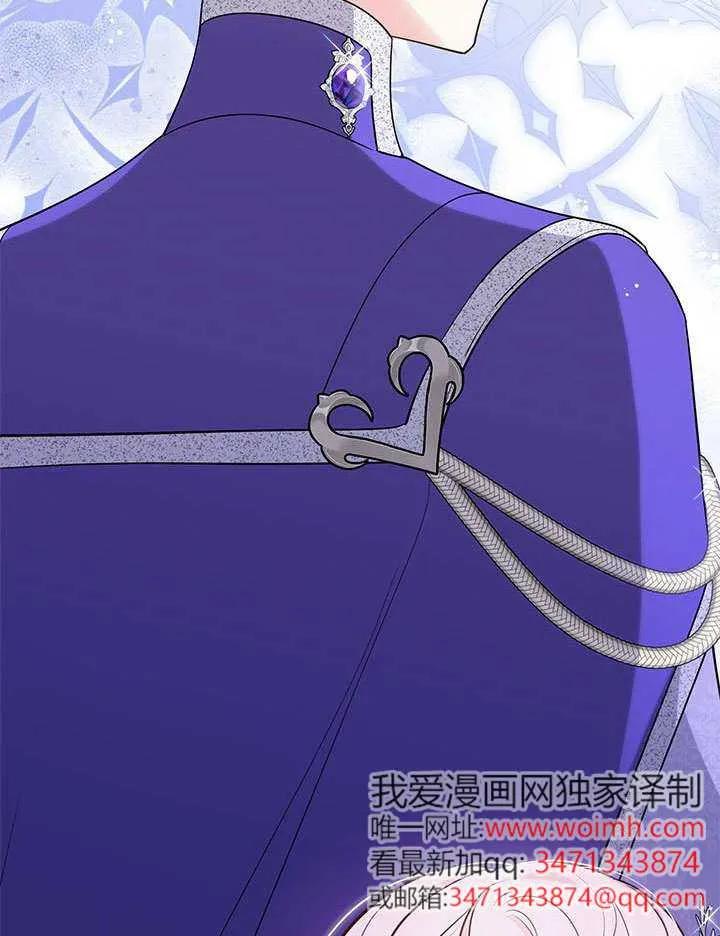 我拒绝了宠爱，为什么还要执着啊 第43话 第95页