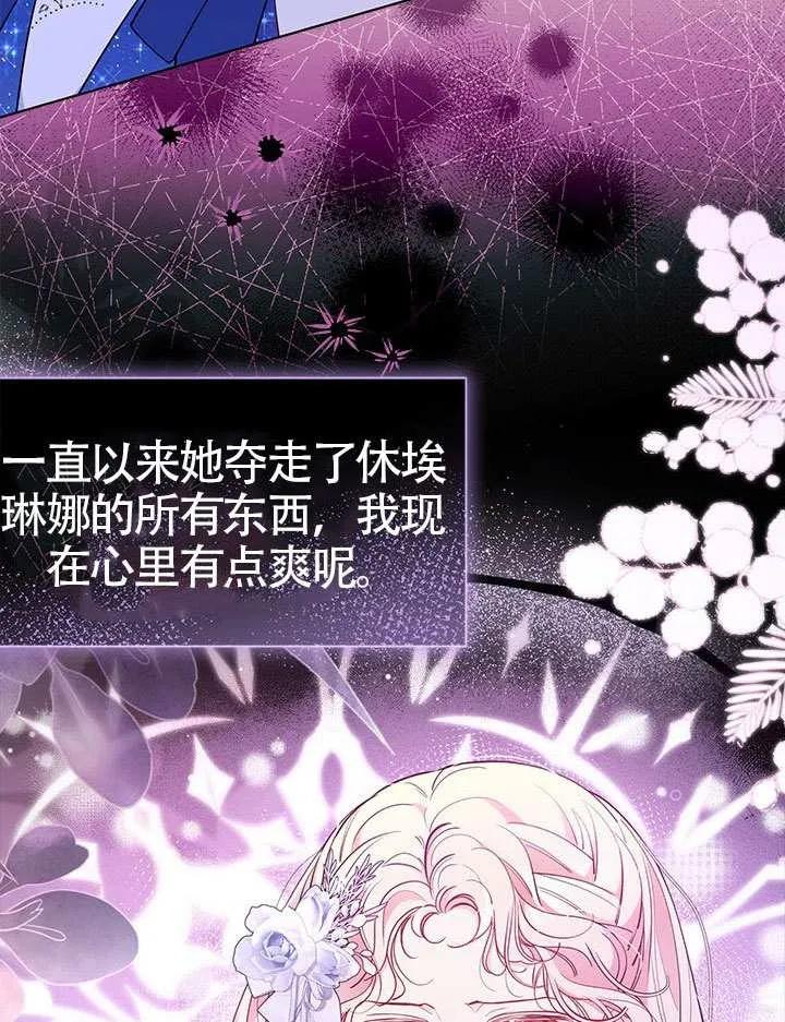 我拒绝了宠爱，为什么还要执着啊 第43话 第58页
