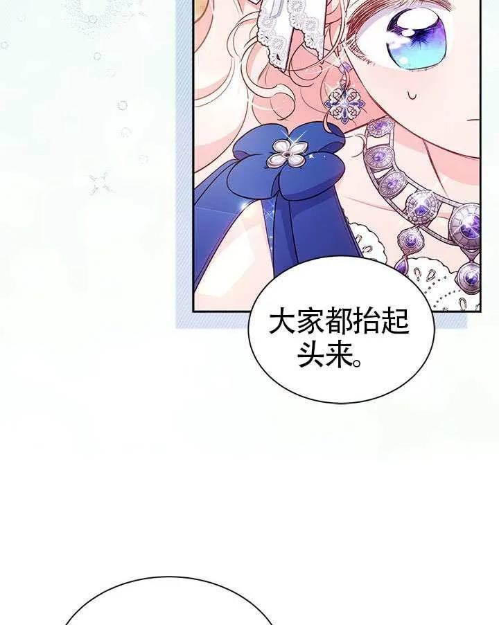 我拒绝了宠爱，为什么还要执着啊 第43话 第76页