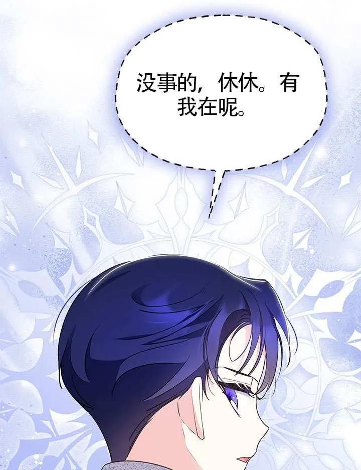 我拒绝了宠爱，为什么还要执着啊 第43话 第94页