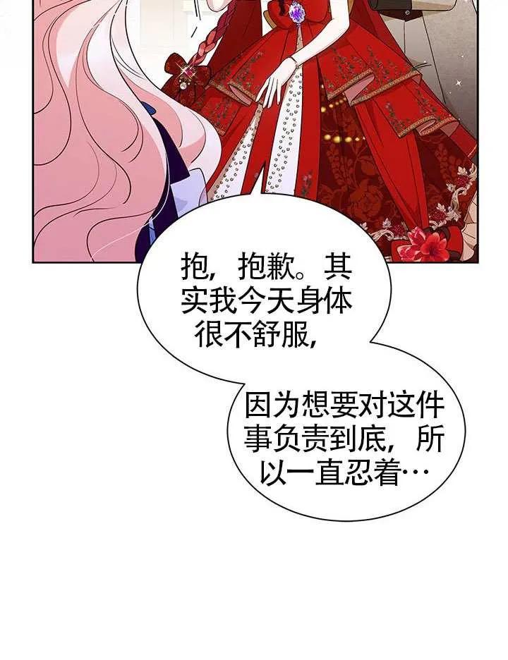 我拒绝了宠爱，为什么还要执着啊 第43话 第99页