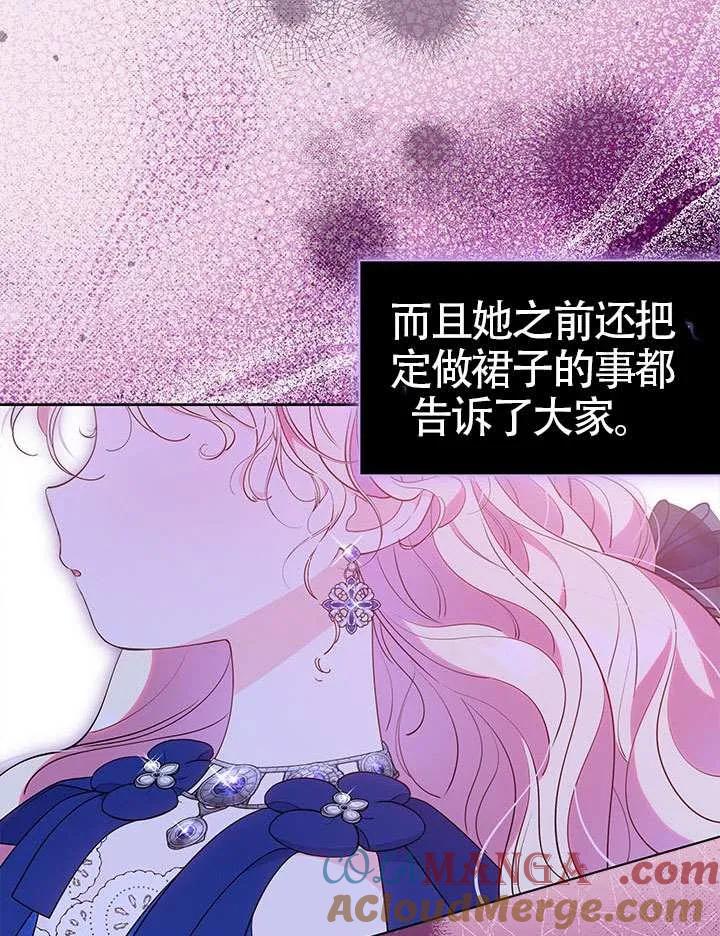 我拒绝了宠爱，为什么还要执着啊 第43话 第57页