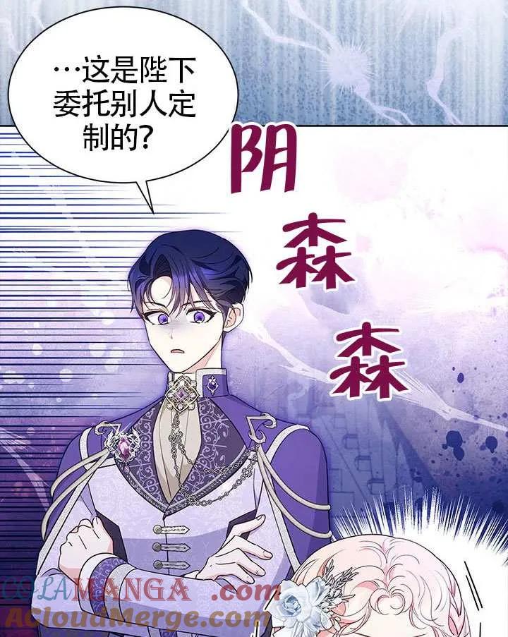 我拒绝了宠爱，为什么还要执着啊 第43话 第65页