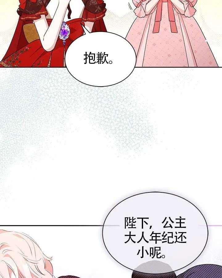 我拒绝了宠爱，为什么还要执着啊 第43话 第84页