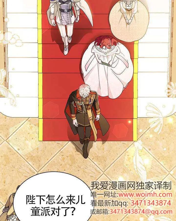 我拒绝了宠爱，为什么还要执着啊 第43话 第68页