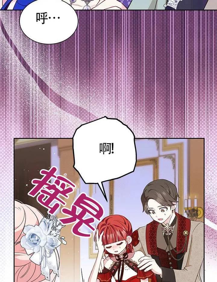 我拒绝了宠爱，为什么还要执着啊 第43话 第98页