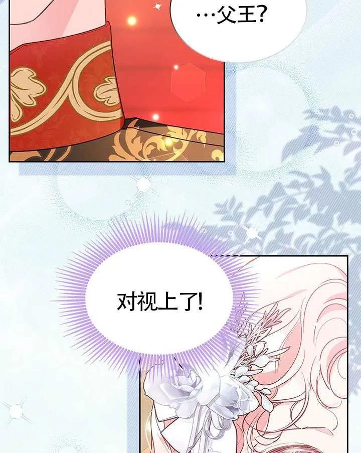 我拒绝了宠爱，为什么还要执着啊 第43话 第75页