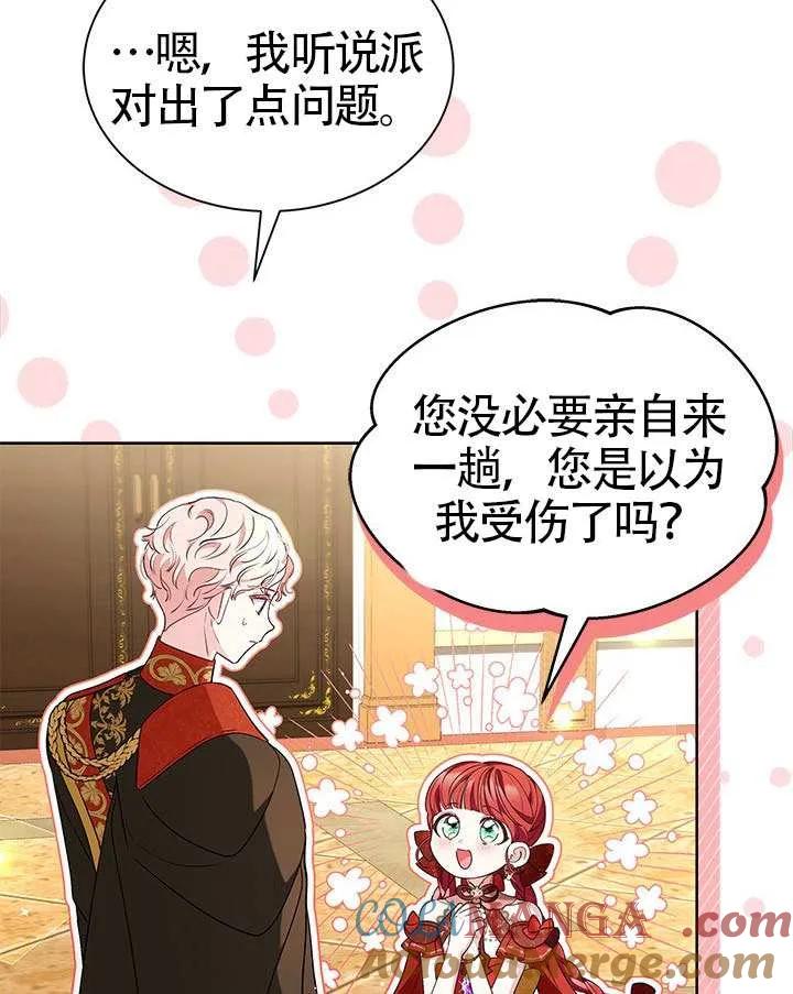 我拒绝了宠爱，为什么还要执着啊 第43话 第77页