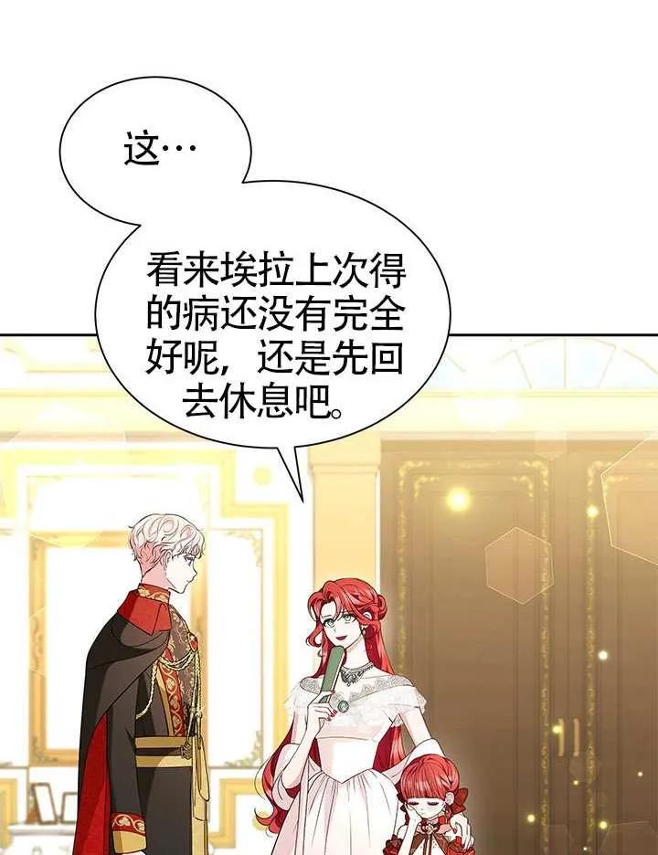 我拒绝了宠爱，为什么还要执着啊 第43话 第100页