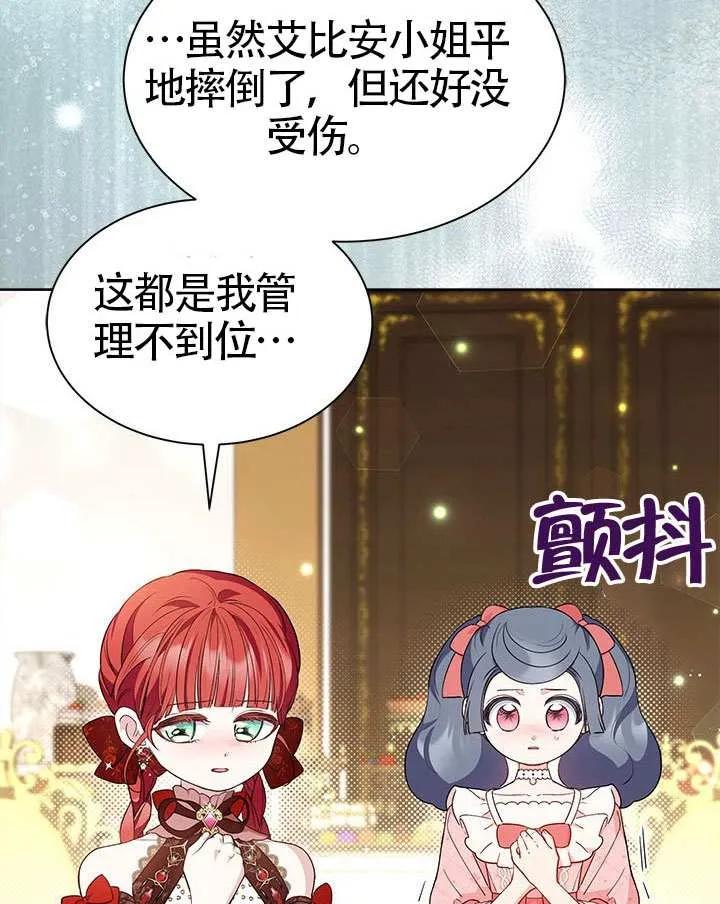 我拒绝了宠爱，为什么还要执着啊 第43话 第83页