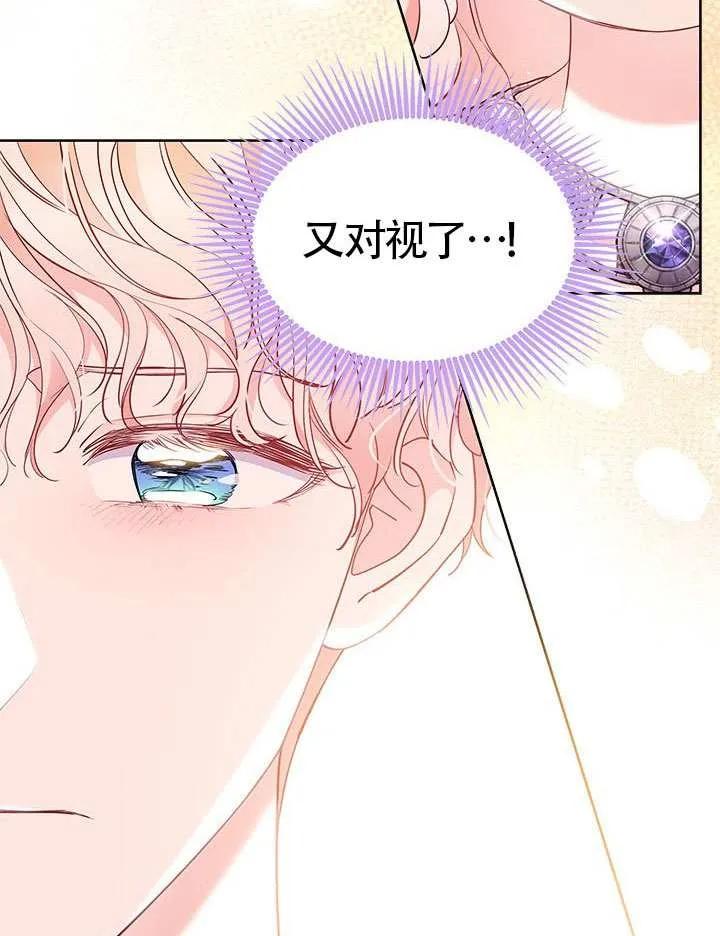 我拒绝了宠爱，为什么还要执着啊 第43话 第108页