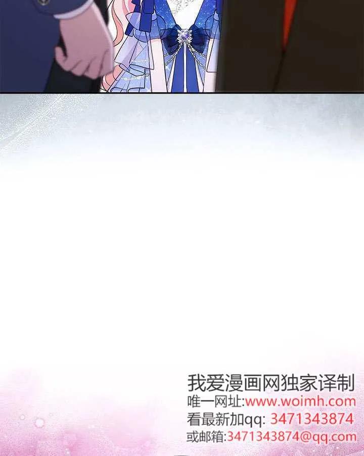 我拒绝了宠爱，为什么还要执着啊 第43话 第87页