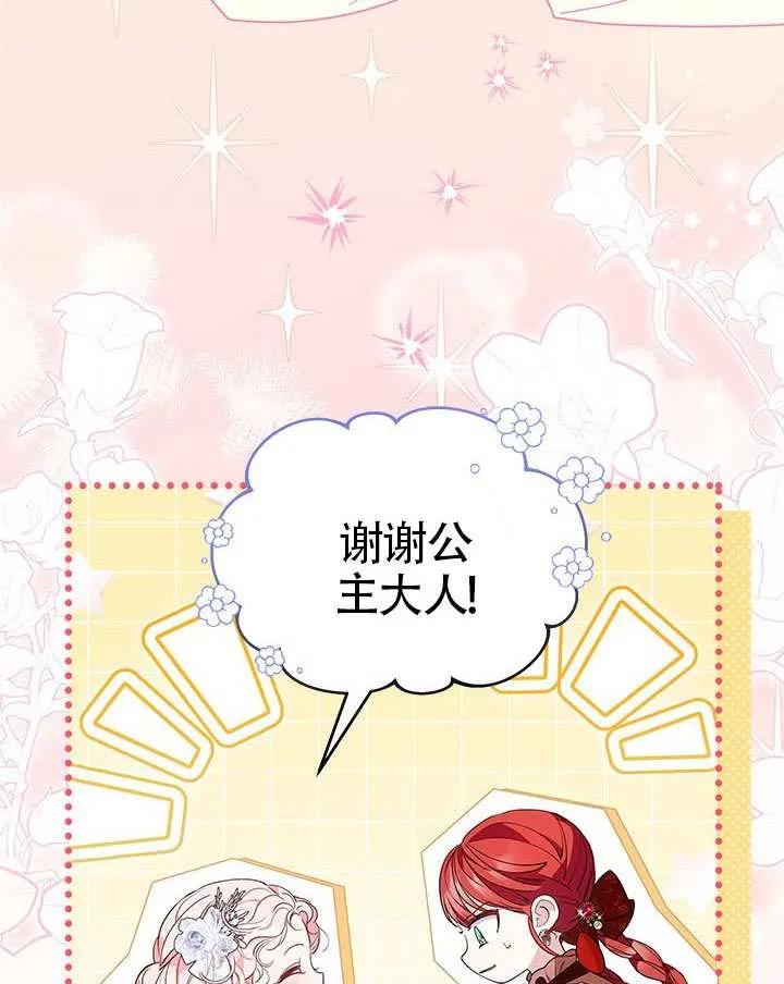 我拒绝了宠爱，为什么还要执着啊 第43话 第63页