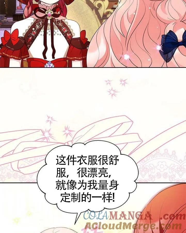 我拒绝了宠爱，为什么还要执着啊 第43话 第61页