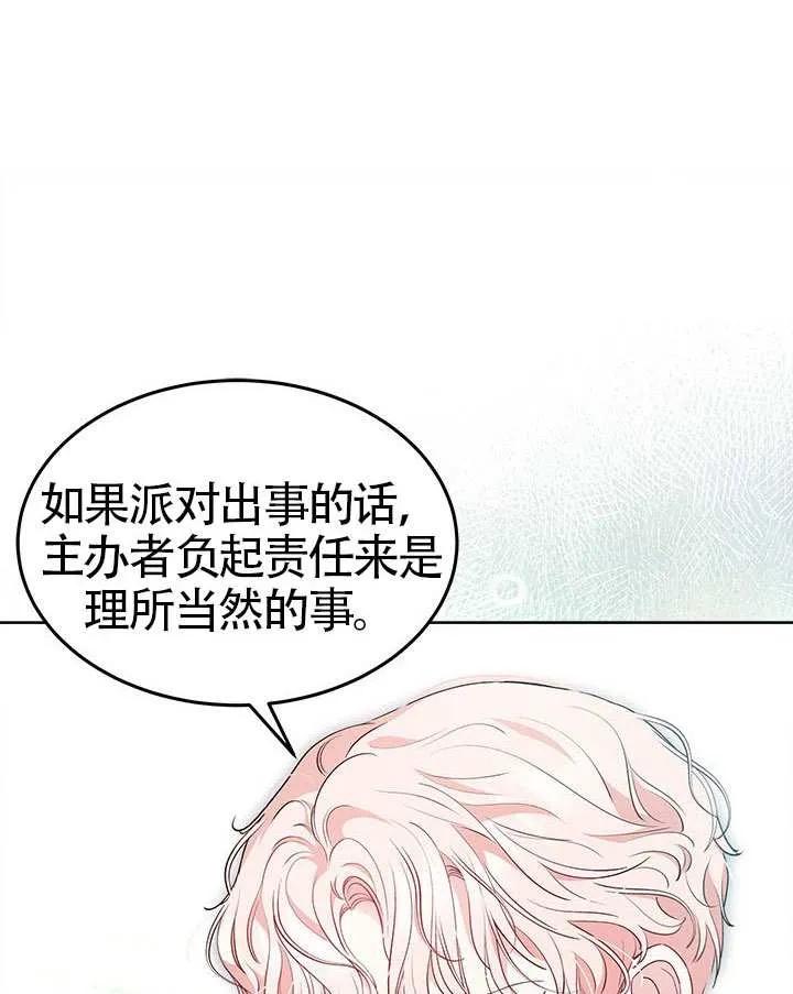我拒绝了宠爱，为什么还要执着啊 第43话 第80页