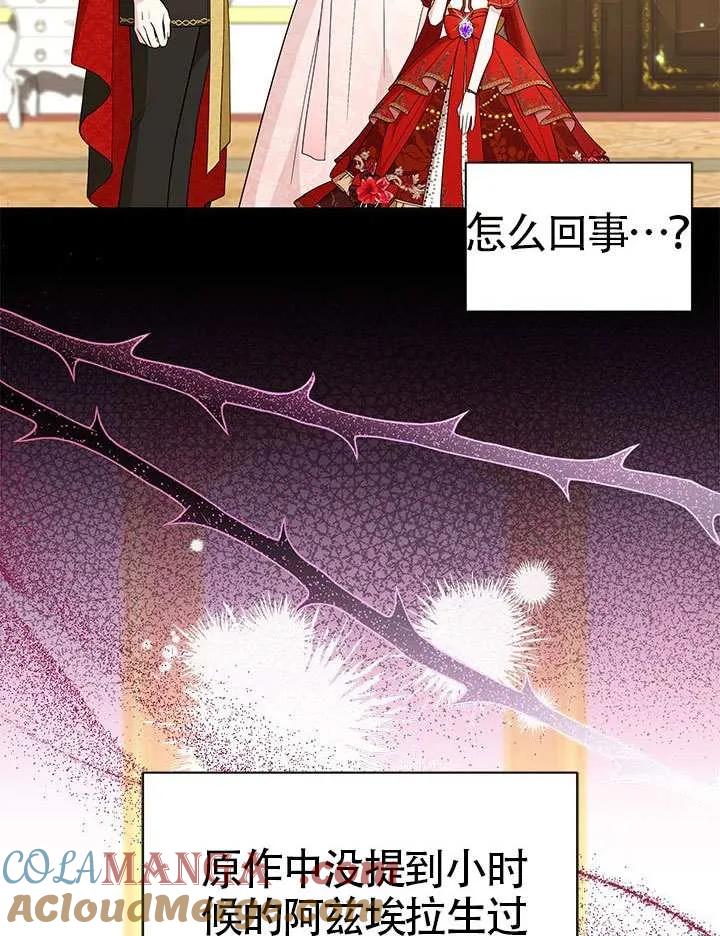 我拒绝了宠爱，为什么还要执着啊 第43话 第101页