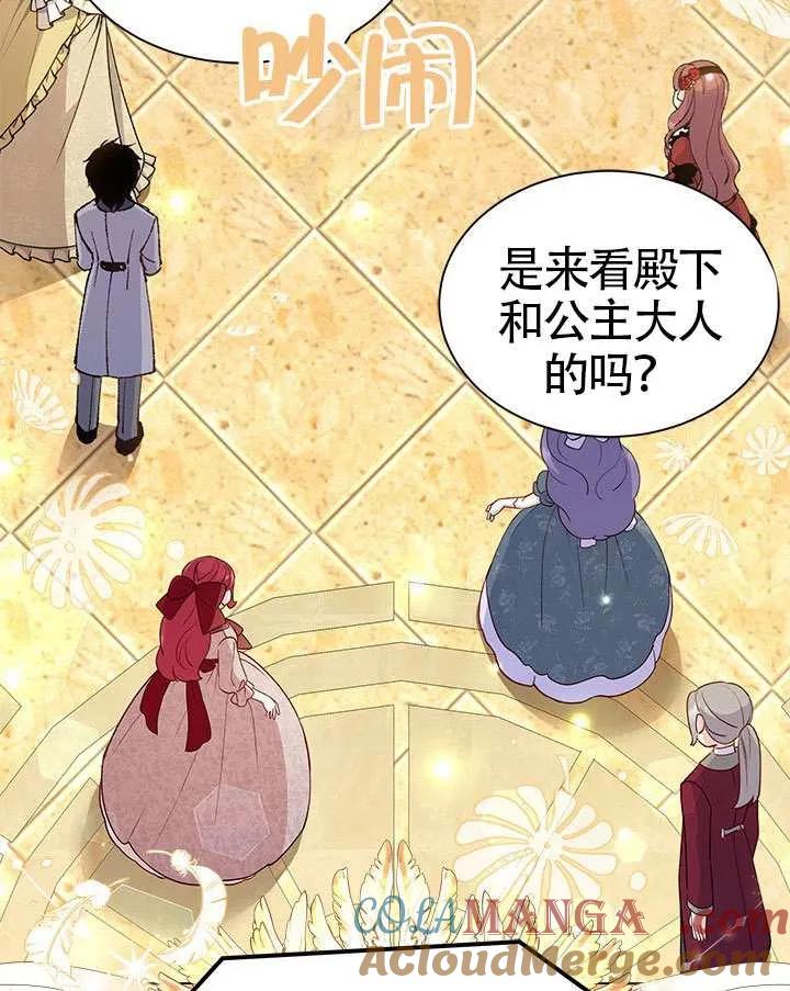 我拒绝了宠爱，为什么还要执着啊 第43话 第69页