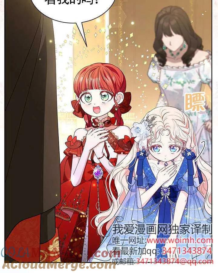 我拒绝了宠爱，为什么还要执着啊 第43话 第73页
