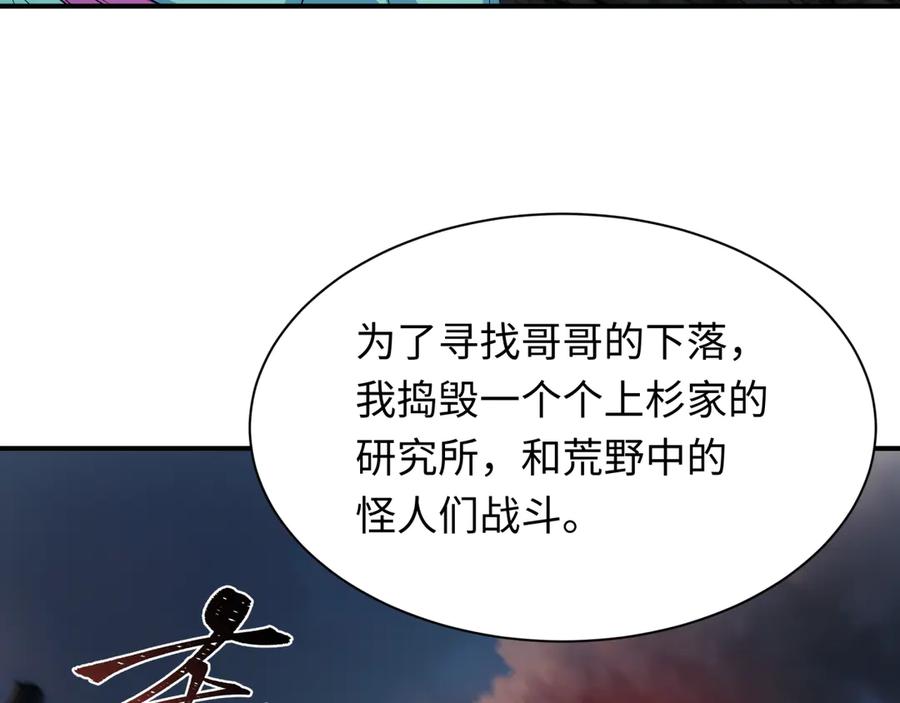 全球诡异时代 第422话 扶桑篇-大阪妖怪村！ 第44页