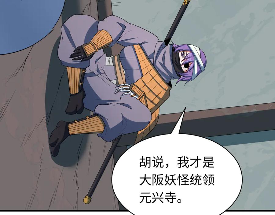 全球诡异时代 第422话 扶桑篇-大阪妖怪村！ 第24页