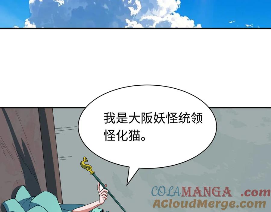 全球诡异时代 第422话 扶桑篇-大阪妖怪村！ 第21页