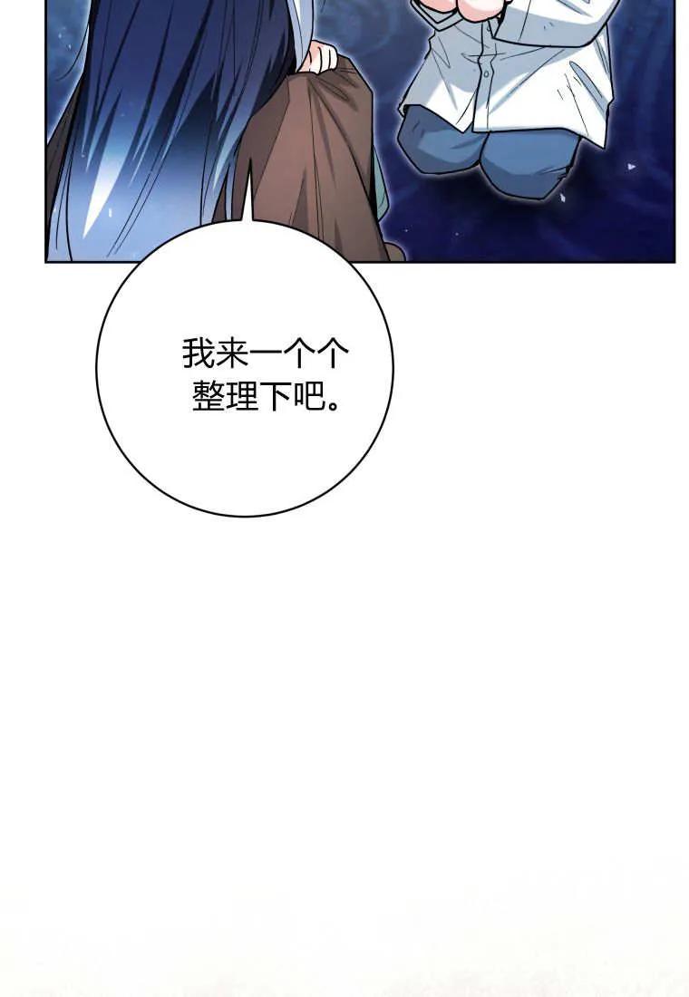 黑幕虎鲸宝宝 第43话 第64页