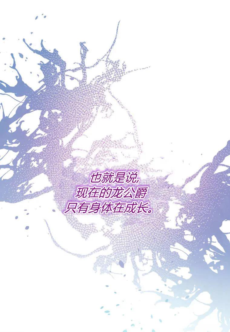黑幕虎鲸宝宝 第43话 第50页