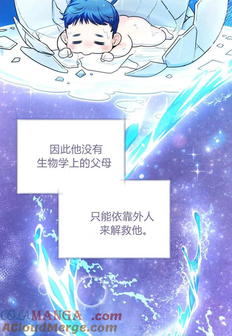 黑幕虎鲸宝宝 第43话 第53页
