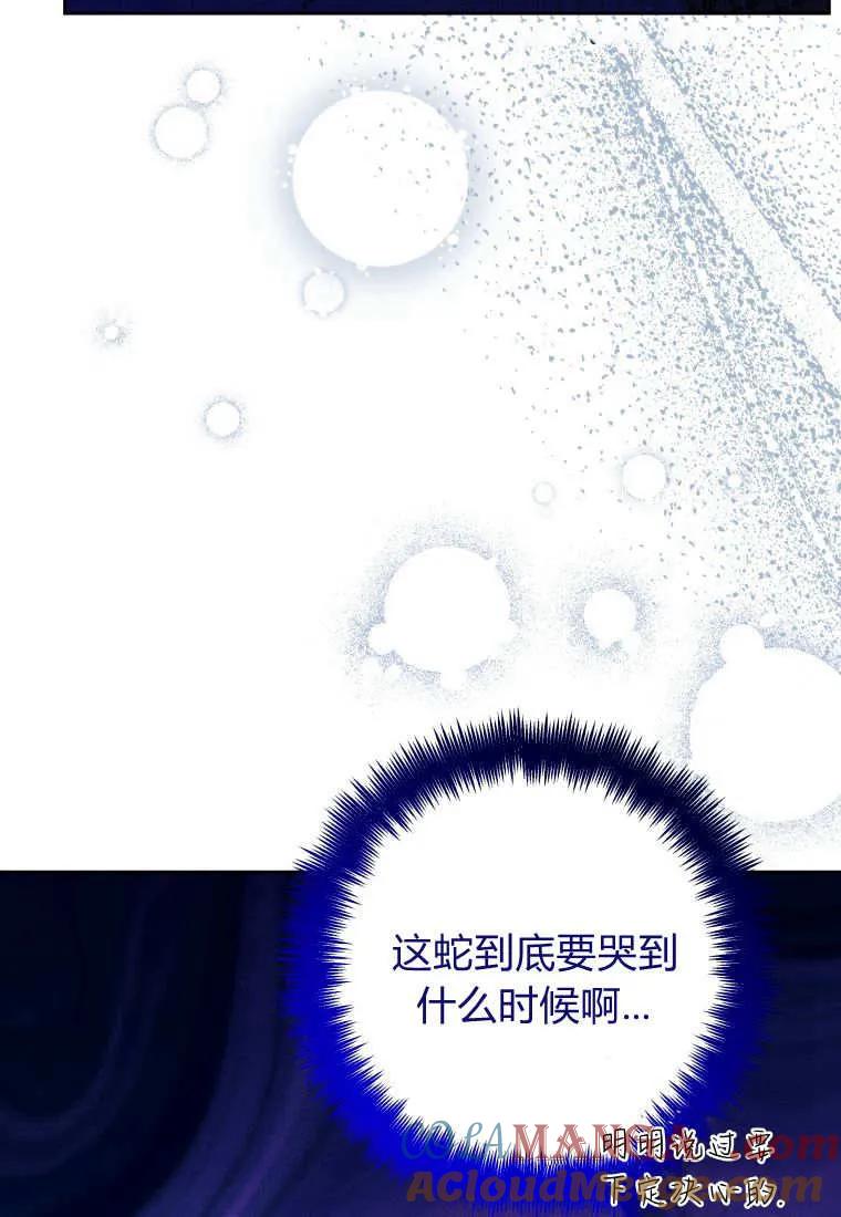 黑幕虎鲸宝宝 第43话 第29页