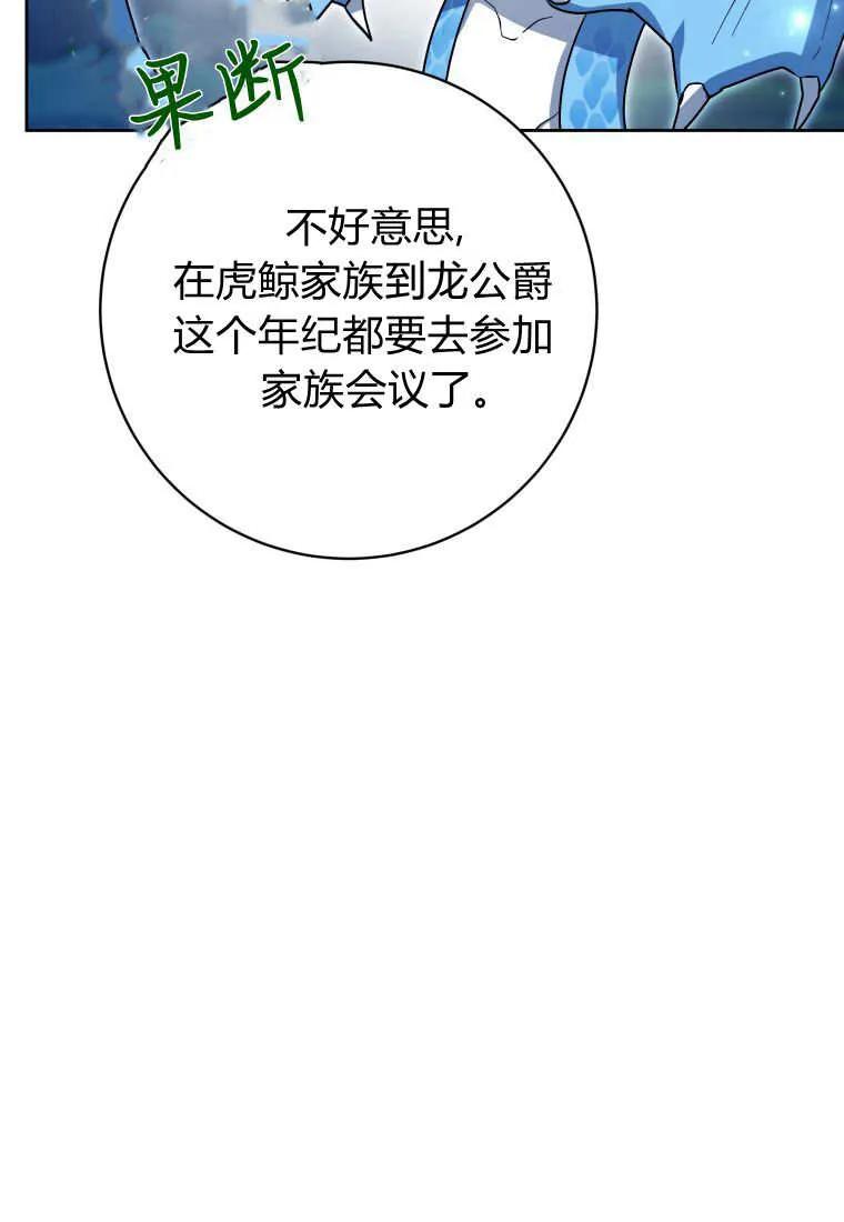 黑幕虎鲸宝宝 第43话 第48页