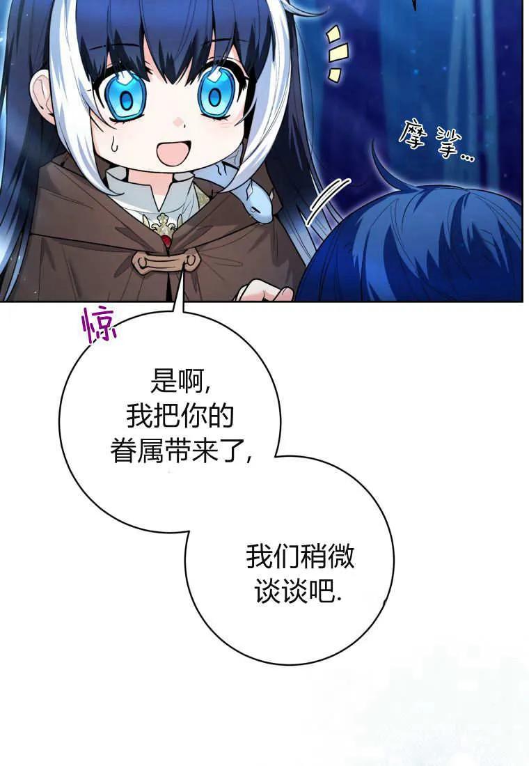 黑幕虎鲸宝宝 第43话 第15页