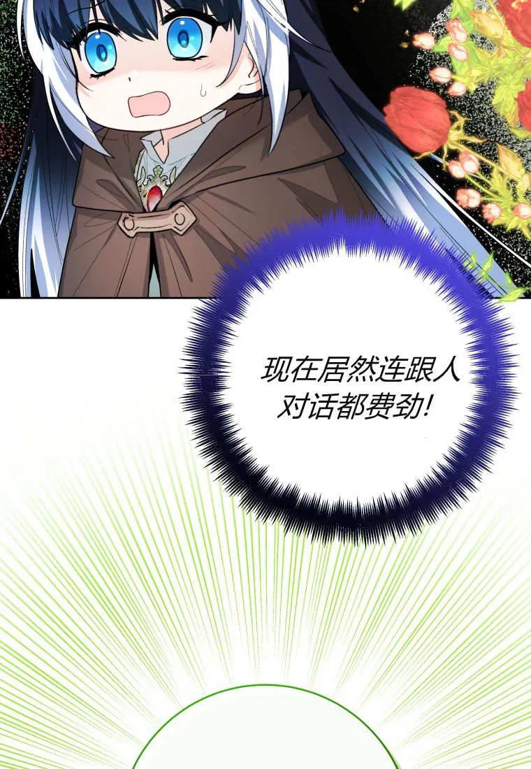 黑幕虎鲸宝宝 第43话 第40页