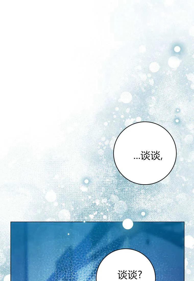 黑幕虎鲸宝宝 第43话 第16页