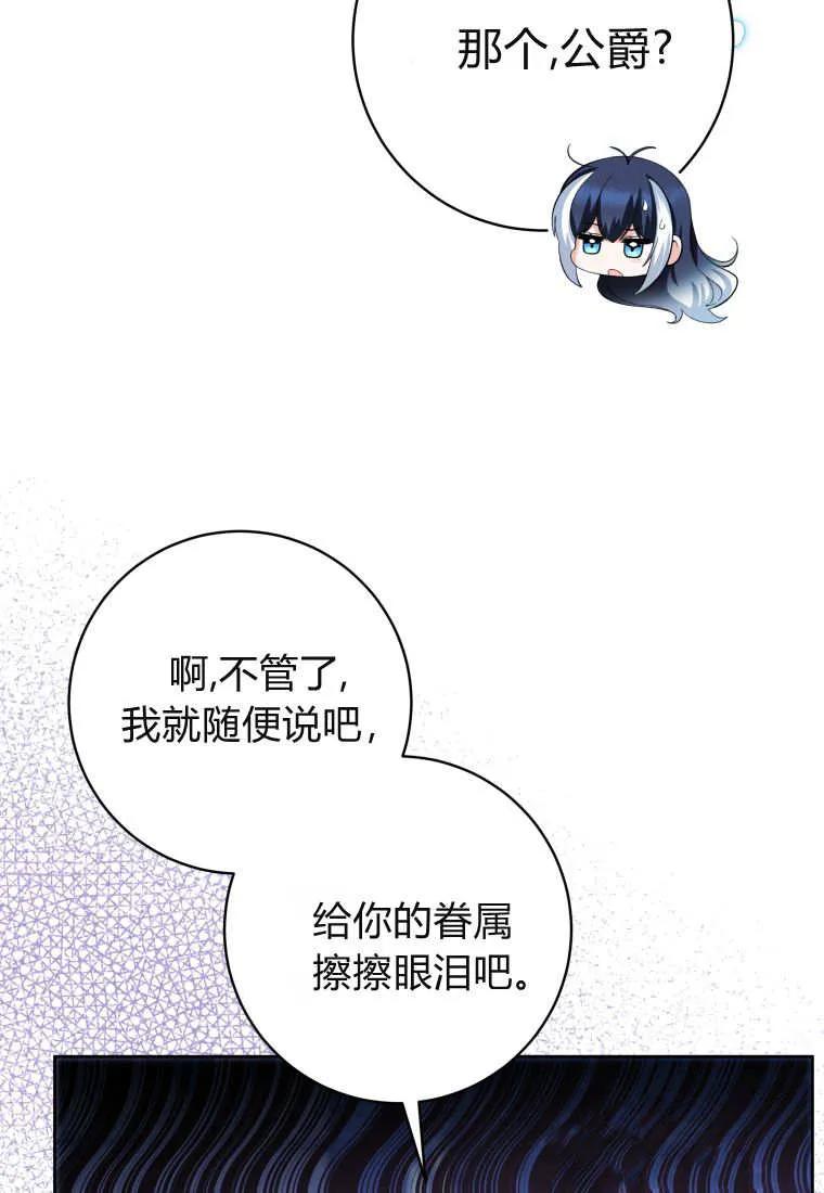 黑幕虎鲸宝宝 第43话 第34页