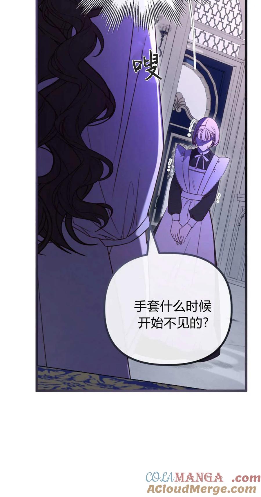 只求你，救救我 第47话 第40页