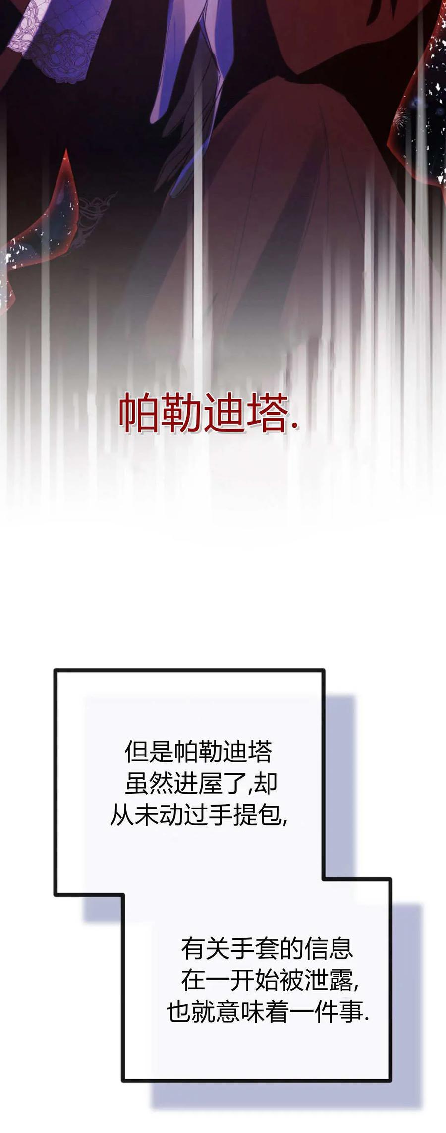 只求你，救救我 第47话 第44页