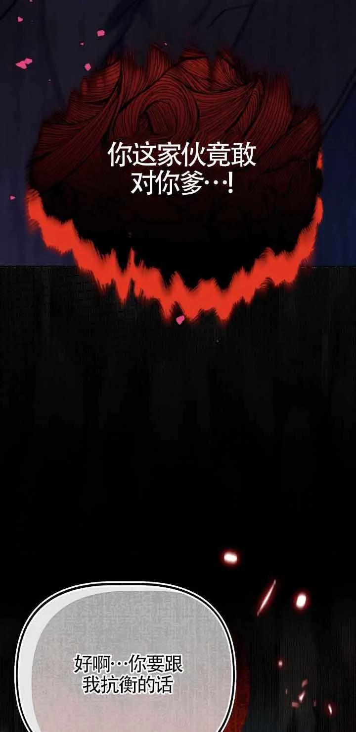 成了每晚和偏执暴君共眠的猫 - 第46话 - 第78张图