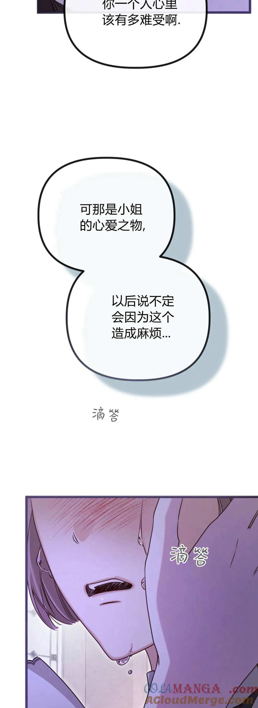 只求你，救救我 第47话 第52页