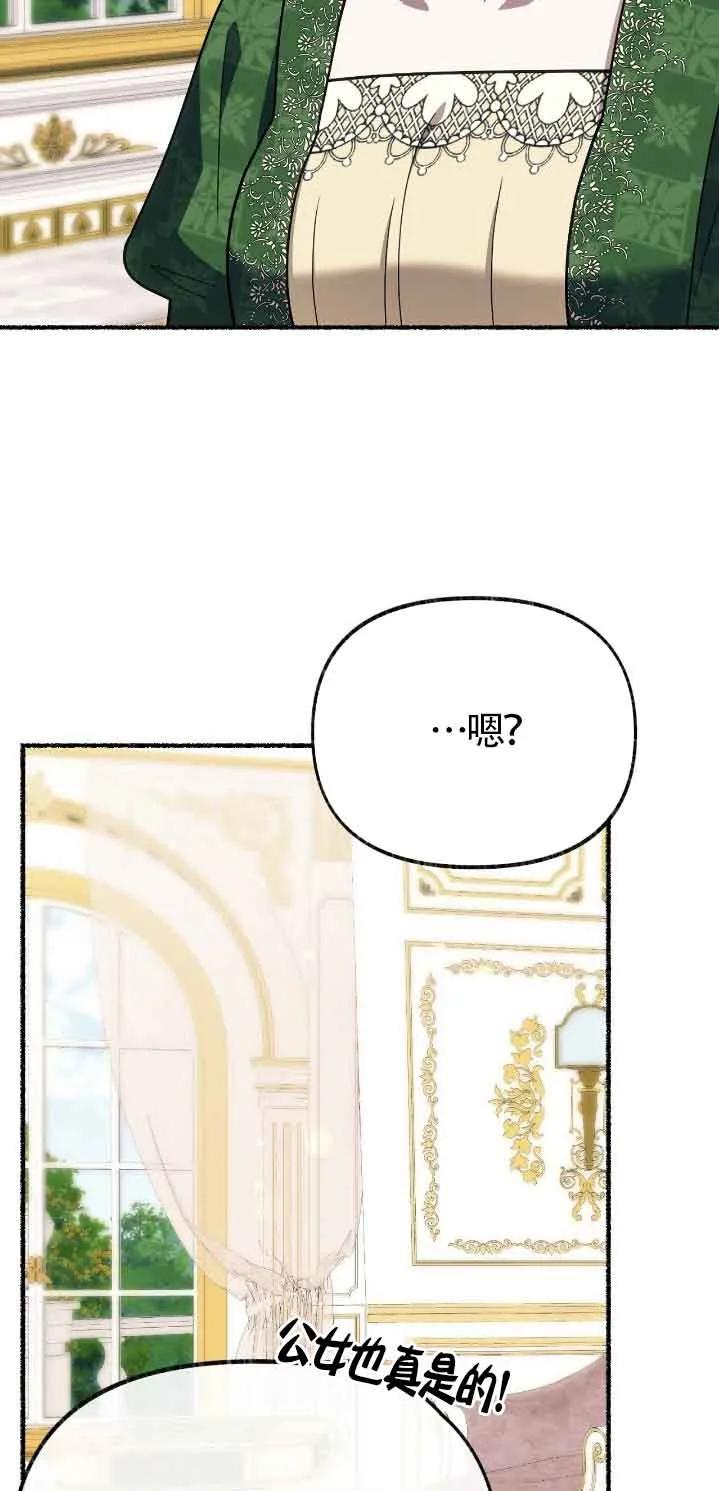 成了每晚和偏执暴君共眠的猫 - 第46话 - 第47张图