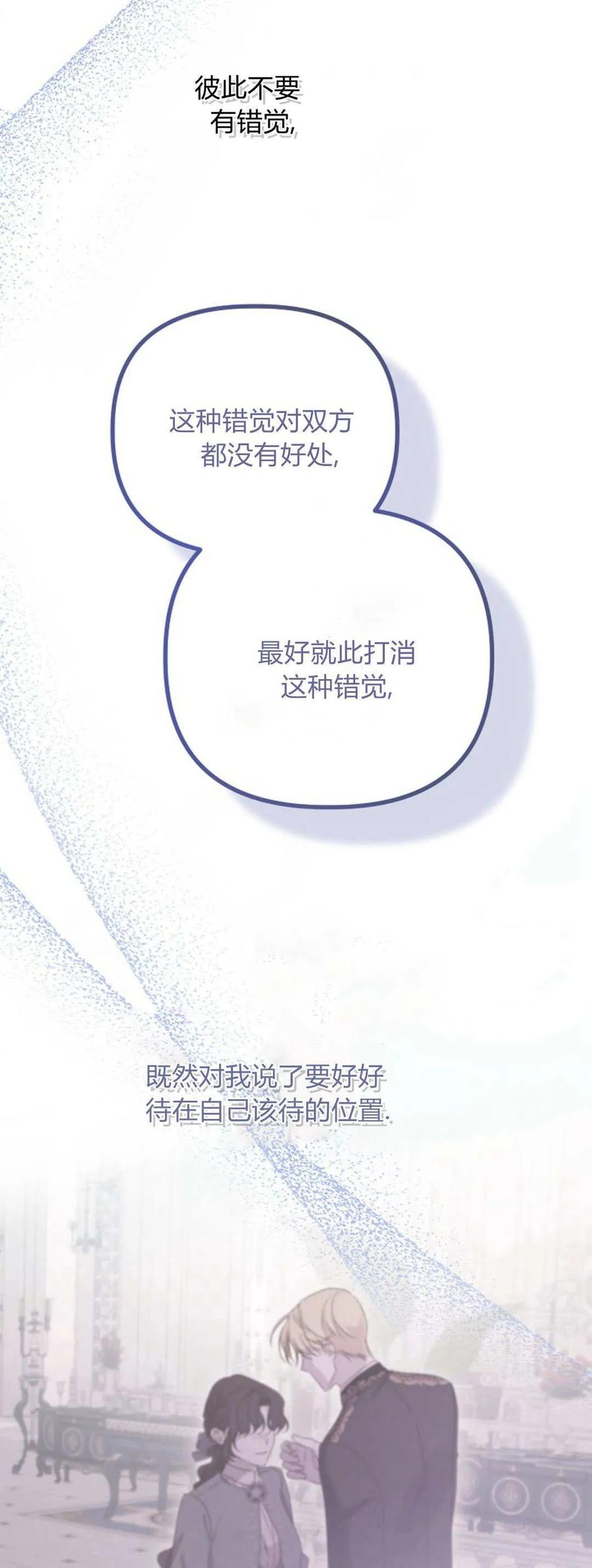 只求你，救救我 第47话 第63页