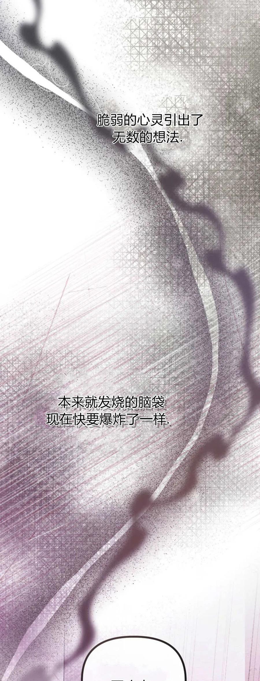 只求你，救救我 第47话 第29页