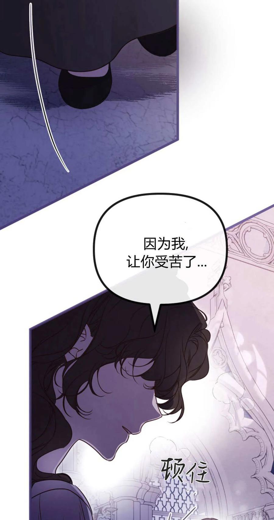 只求你，救救我 第47话 第32页