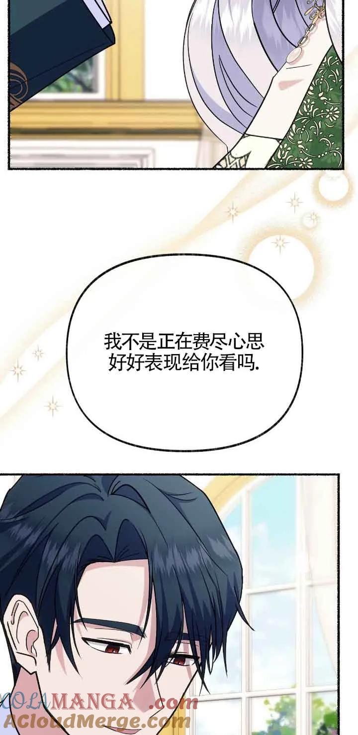 成了每晚和偏执暴君共眠的猫 - 第46话 - 第64张图