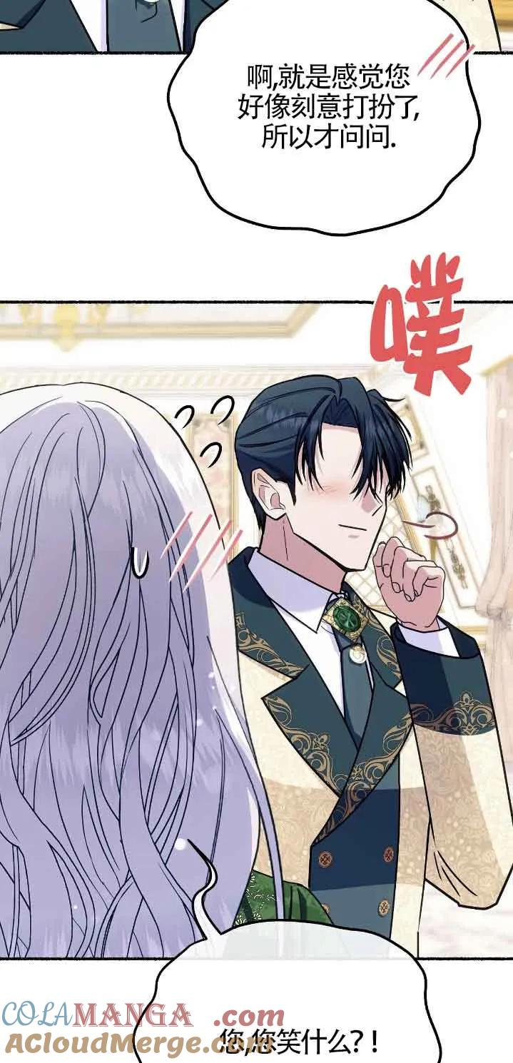 成了每晚和偏执暴君共眠的猫 - 第46话 - 第58张图