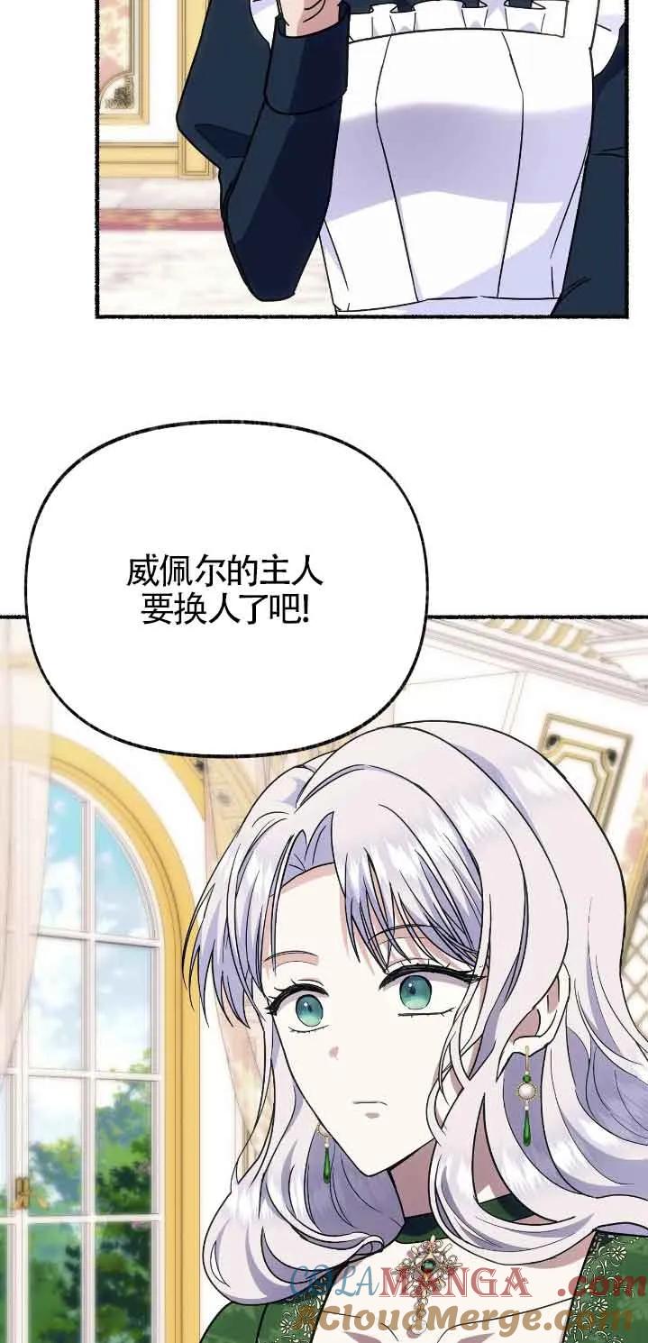 成了每晚和偏执暴君共眠的猫 - 第46话 - 第46张图