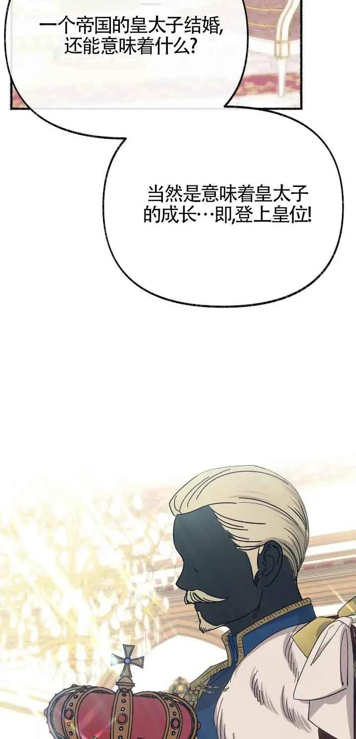 成了每晚和偏执暴君共眠的猫 - 第46话 - 第48张图